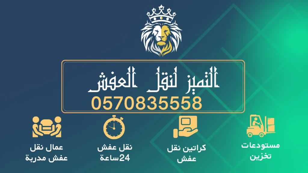 نقل عفش بالهفوف