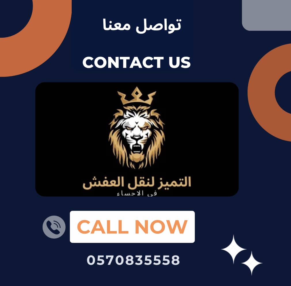 شركة نقل عفش